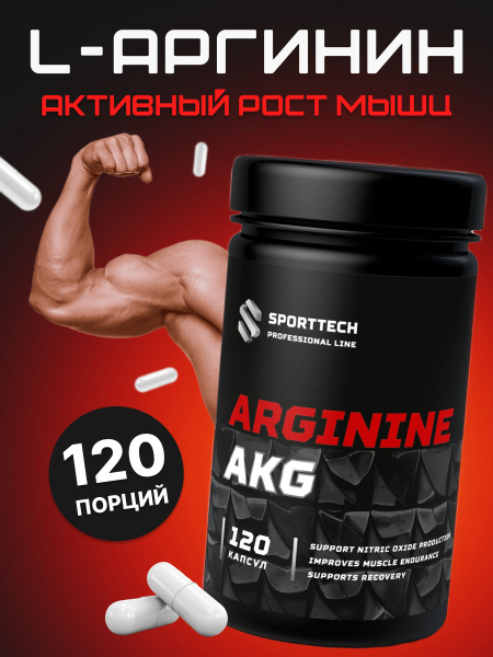 L-Аргинин аминокислоты в капсулах aakg 500мг 120 шт , для обмена ...