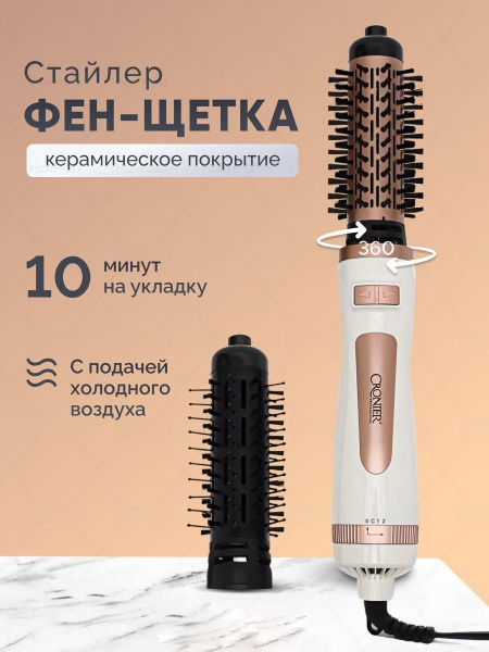 Фен-щетка для волос New Century Стайлер - купить по выгодной цене в ...
