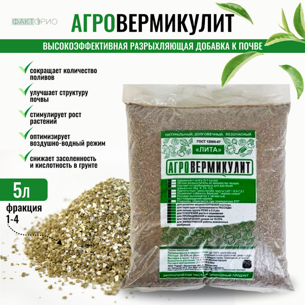 Дренажный материал / Вермикулит для растений 5л - купить по низкой цене ...