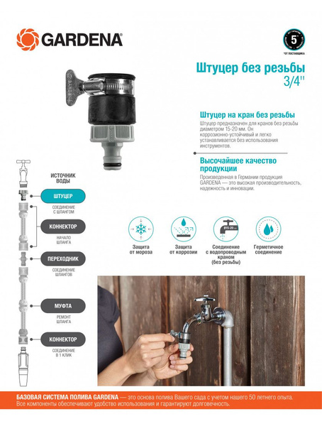 Штуцер без резьбы 3/4" GARDENA - купить с доставкой по выгодным ценам в ...
