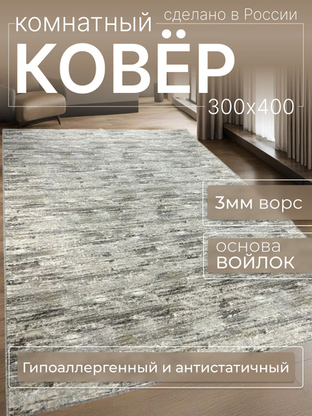 Ковер Ковры России / Ковёр комнатный в гостиную, 400х - купить по ...