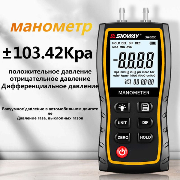 Манометр/дифференциальный манометр - купить по выгодной цене в интернет ...