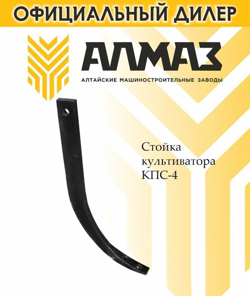Стойка культиватора КПС-4 - купить с доставкой по выгодным ценам в ...