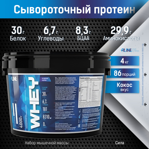 Протеин сывороточный RLine WHEY, 4000 г., Кокос купить на OZON по ...