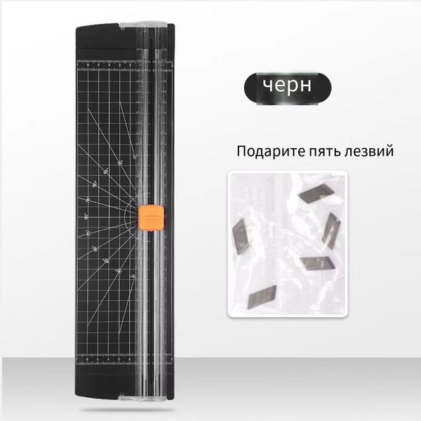Резак роликовый для бумаги и фотобумаги А4, Подарите 5 ножей - купить с ...