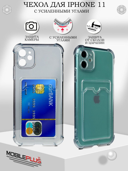 Чехол на iPhone 11 с картхолдером карманом для карт купить на OZON по ...