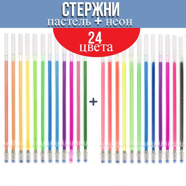 Стержни гелевые цветные, толщина письма 0.5 мм, длина - 13 см ...