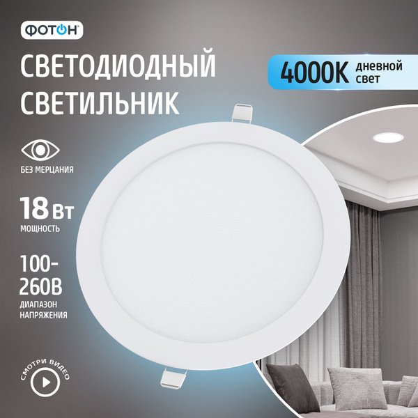 Светильник потолочный встраиваемый светодиодный круглый ФОТОН 18Вт ...