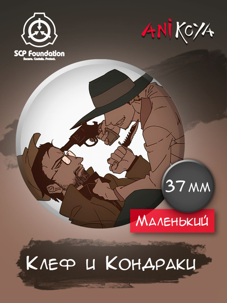 Значок на рюкзак SCP Foundation - купить с доставкой по выгодным ценам ...