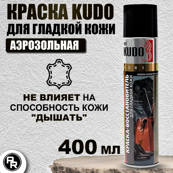 Краска-спрей 400 Босфор (520мл) (KUDO)