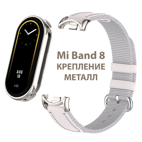 Ремешок из плотной ткани с металлическим креплением для фитнес браслета ...