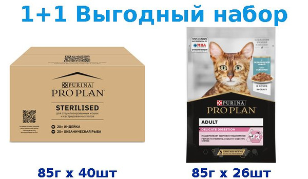 Влажный корм, PRO PLAN STERILISED индейка, рыба 85г х 40шт + PRO PLAN ...