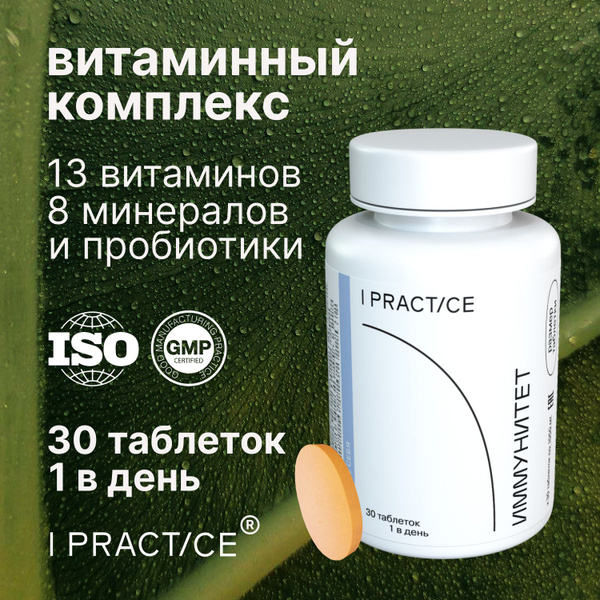 Комплекс витаминов для мужчин и женщин для иммунитета. От A до цинка ...