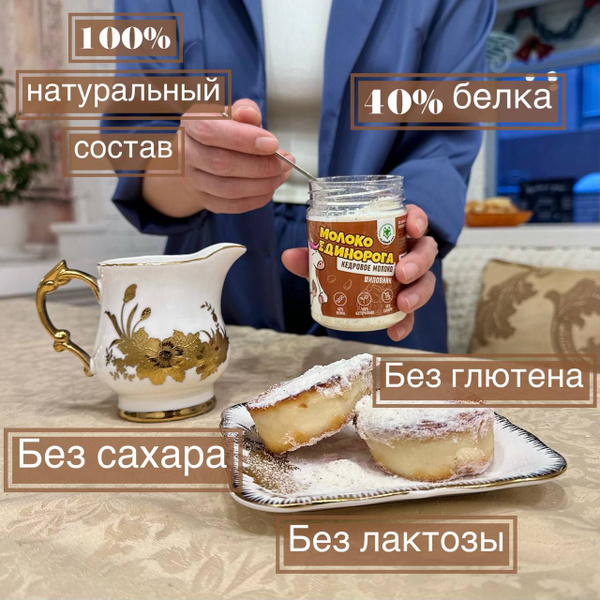 Молоко Единорога Шиповник, Кедровое Молоко - купить с доставкой по ...