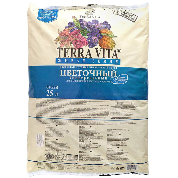 Грунт Живая земля, для цветов, 25 л, Terra Vita - купить по низкой цене ...