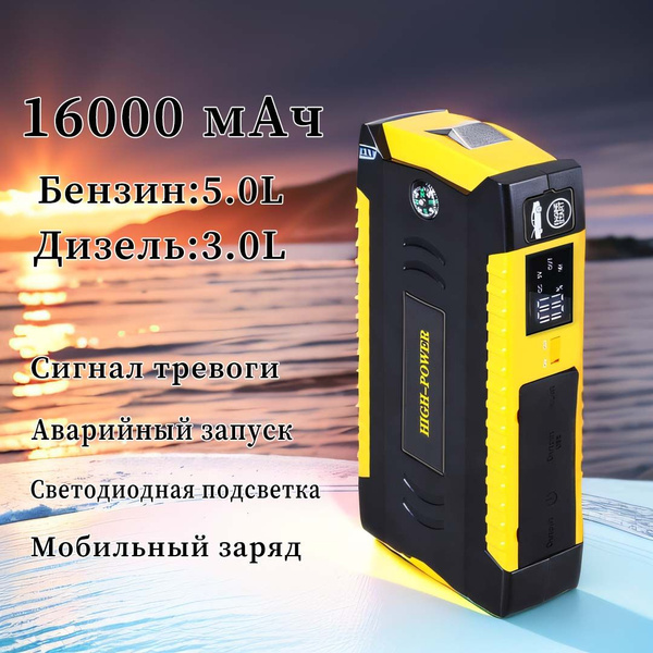 Пусковое устройство Автостарт GKFLY, Пуско-зарядное устройство 16000 ...