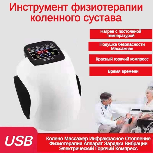 Устройство для физиотерапии коленного сустава-массажер - купить с ...