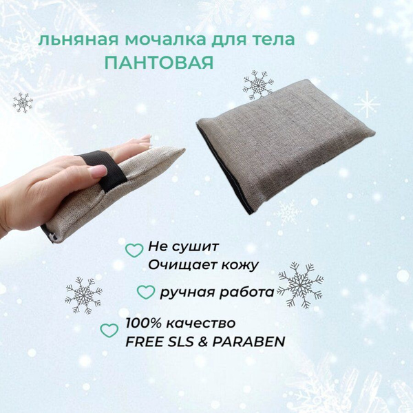 Льняная мочалка для тела с мылом, ПАНТОВАЯ, ручная работа DIVALTAY ...