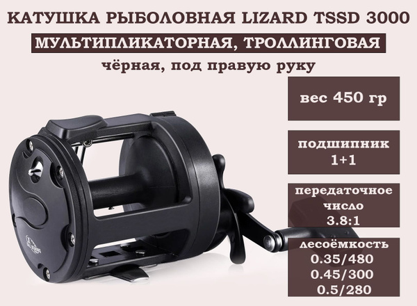 Катушка Lizard TSSD3000, Мультипликаторная, 3000, Боковой фрикцион ...