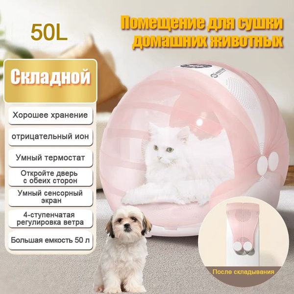 Складная сушилка для домашних животных, сушилка для кошек, воздуходувка ...