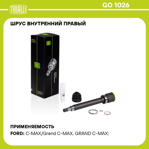 ШРУС Ford Focus II (05-) 1.6Ti MT (внутр. прав.) (GO 1026)!!!!