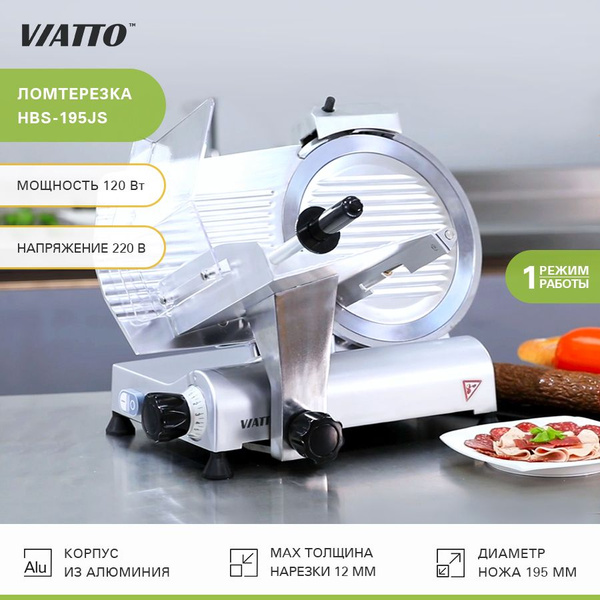 Слайсер VIATTO HBS-195JS, ломтерезка электрическая - купить с доставкой ...
