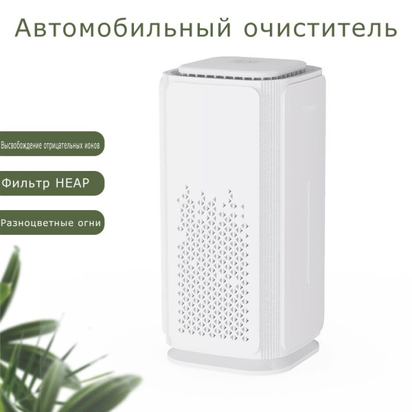 Автомобильный очиститель воздуха - купить с доставкой по выгодным ценам ...