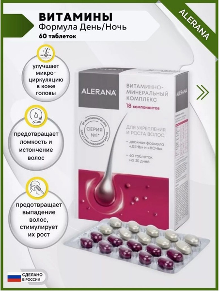Витаминно-минеральный комплекс Алерана формула день/ночь 60 шт. для ...