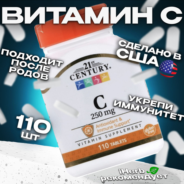 21st Century Витамин C-250 250 мг 110 таблеток - купить с доставкой по ...