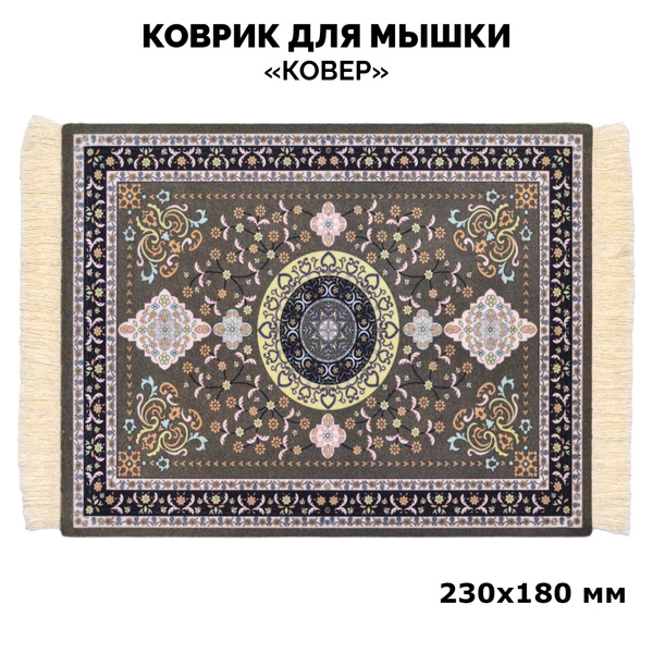 Коврик для мыши Ковер №7, M, оливковый купить на OZON по низкой цене ...