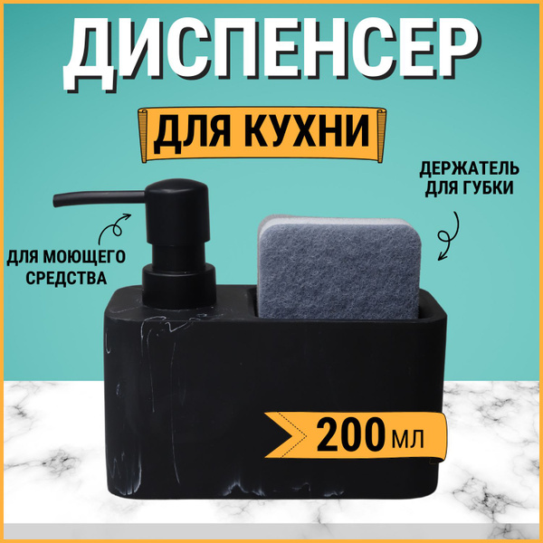 Диспенсер дозатор для моющего средства с губкой - купить с доставкой по ...