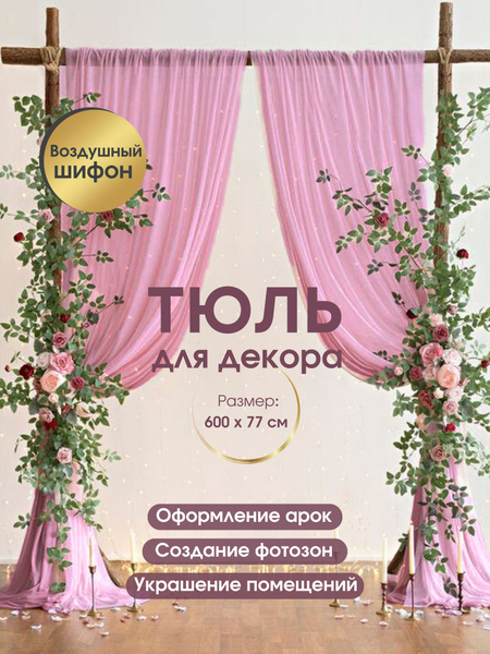 Ткань для фотозоны купить по выгодной цене в интернет-магазине OZON ...