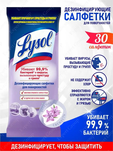 LYSOL Дезинфицирующие салфетки для поверхностей Весенняя свежесть 30 шт ...