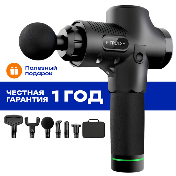 Перкуссионный массажер для тела и мышц FITPULSE купить на OZON по ...