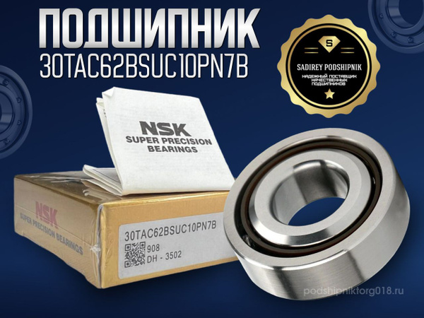 NTN Подшипник универсальный, диаметр 30 мм, 200 шт., арт. 30TAC62 ...