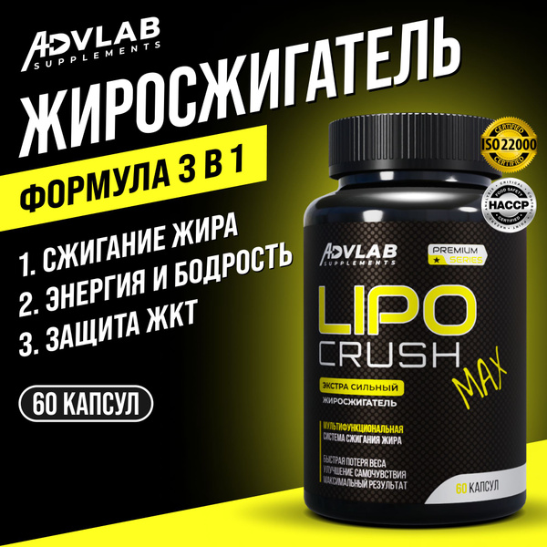Жиросжигатель спортивный Lipo Crush Max для мужчин и женщин - таблетки ...