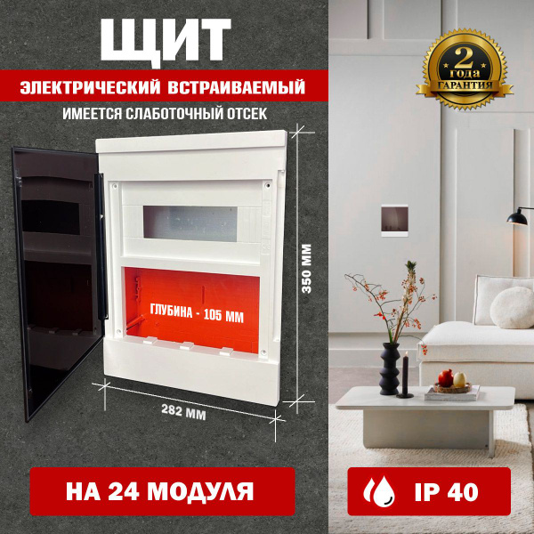 Щит электрический встройка +отсек для слаботочки для 12 автоматов IP40 ...
