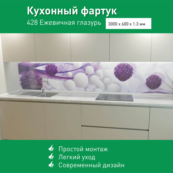 Фартук для кухни на стену из ПВХ Ежевичная глазурь 3000*600мм ...