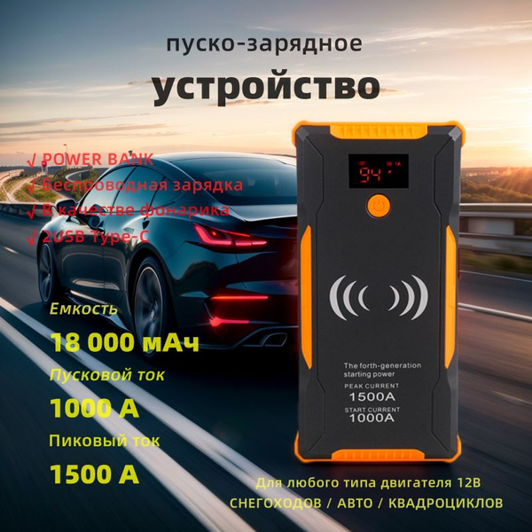Портативное пусковое зарядное устройство для аккумуляторов автомобиля ...