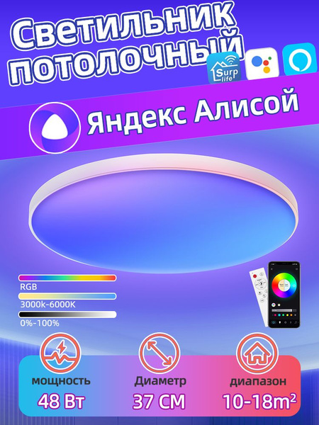 Умный светильник люстра потолочная,Яндекс Алисой;Google Assistant ...