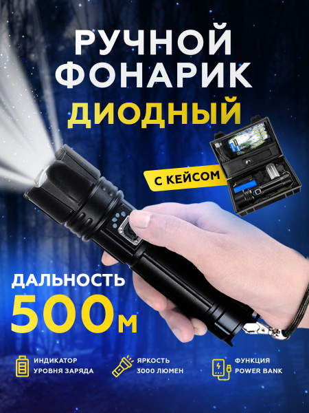 Фонарик диодный аккумуляторный ручной - купить с доставкой по выгодным ...