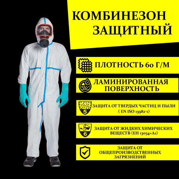 Комбинезон защитный одноразовый рабочий Тайвек костюм для маляра и ...