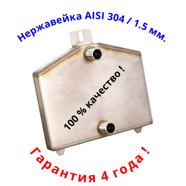 Теплообменник для печи нержавейка AISI 304 толщина 1,5мм - купить с ...