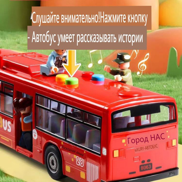 Детская машина автобус детские игрушки - купить с доставкой по выгодным ...