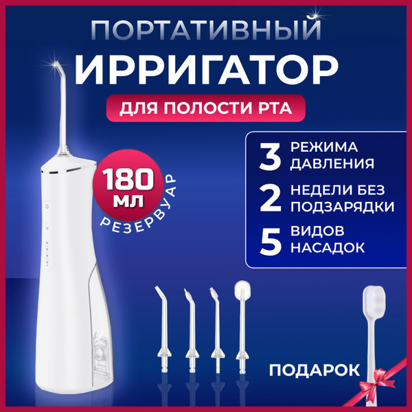 Портативный беспроводной ирригатор для полости рта и чистки зубов ...