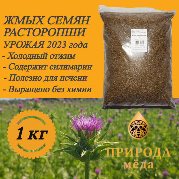 Жмых (шрот) расторопши - 1 кг (измельченный) - купить с доставкой по ...