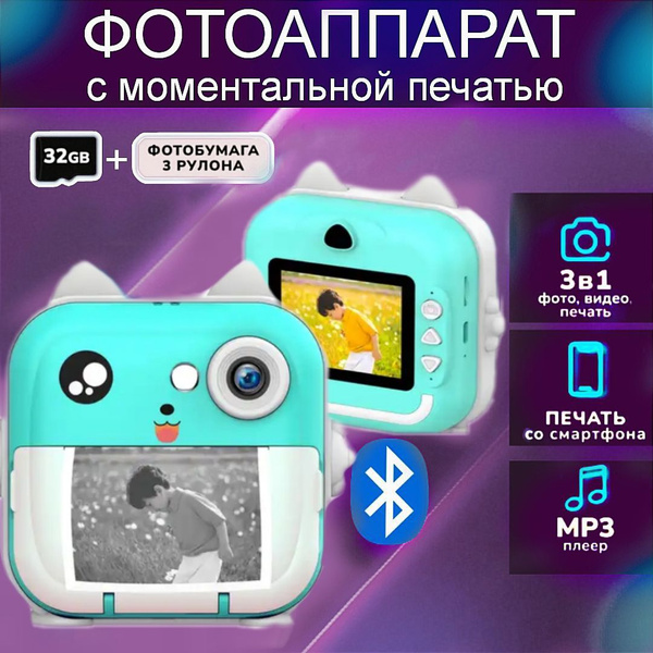 Фотоаппарат моментальной печати для мальчиков и девочек с бумагой 3 ...