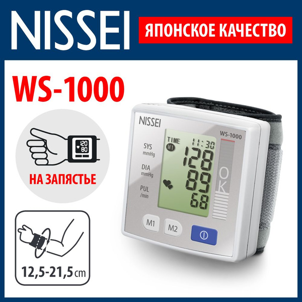 Тонометр автоматический на запястье Nissei WS-1000 купить на OZON по ...