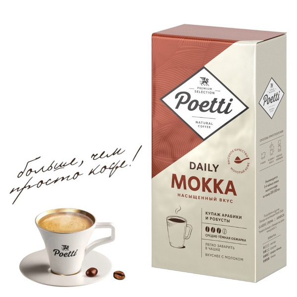 Кофе молотый Poetti Daily Mokka, натуральный, жареный, 250 г - купить с ...