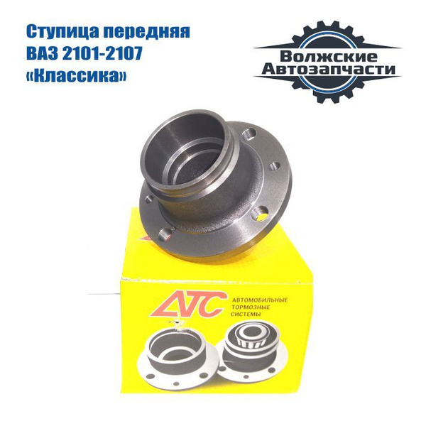 Ступица переднего колеса (голая) ВАЗ 2101-2107 "Классика" - купить по ...